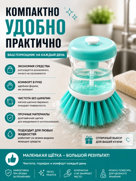 Щетка для кухни, работает со всеми жидкостями, для дома, кухни