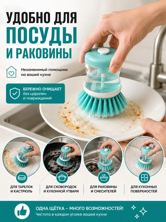 Щетка для кухни, работает со всеми жидкостями, для дома, кухни