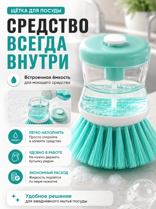 Щетка для кухни, работает со всеми жидкостями, для дома, кухни
