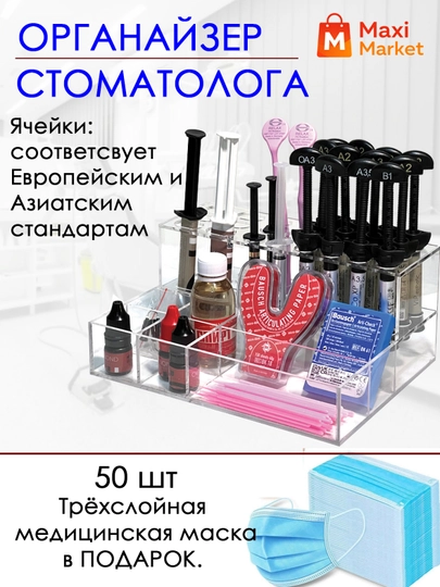 Органайзер стоматологический из акрила 3 мм — UPS-ORGKATTA