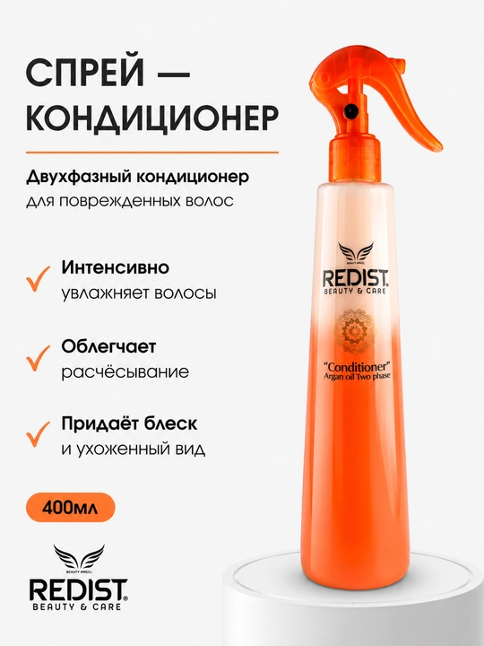 Спрей-кондиционер для волос, двухфазный REDIST, 400 мл - 