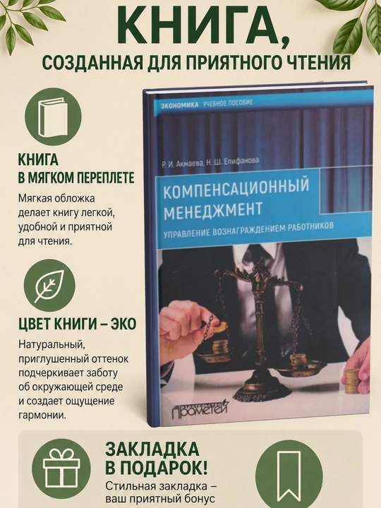 Компенсационный менеджмент. Управление вознаграждением работников - 