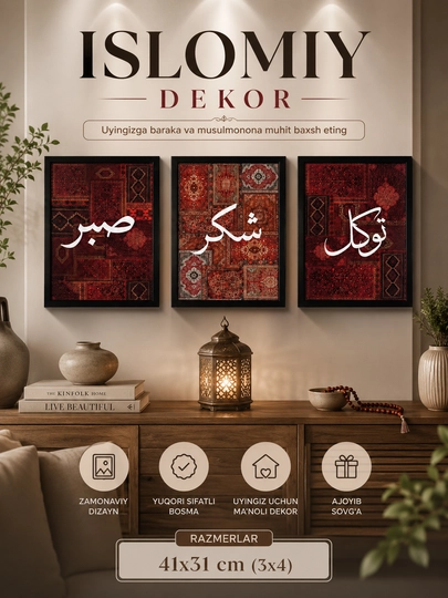 Исламские картины SABR • SHUKR • TAVAKKUL | Набор из 3 картин A3 30×40 см