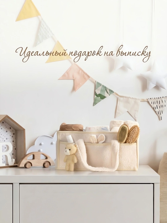 Сумка-органайзер для мам тканевая плюшевая, для подгузников и детских вещей, с мишкой