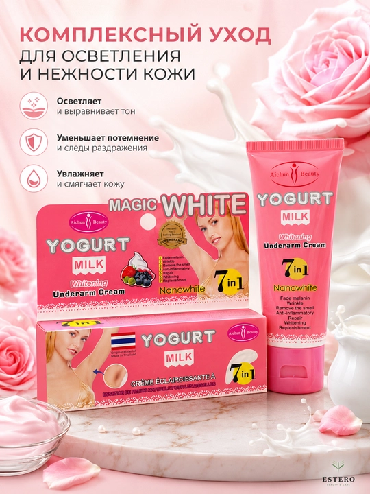 Aichun Beauty Yogurt Milk 7в1 — отбеливающий крем для подмышек Nanowhite 