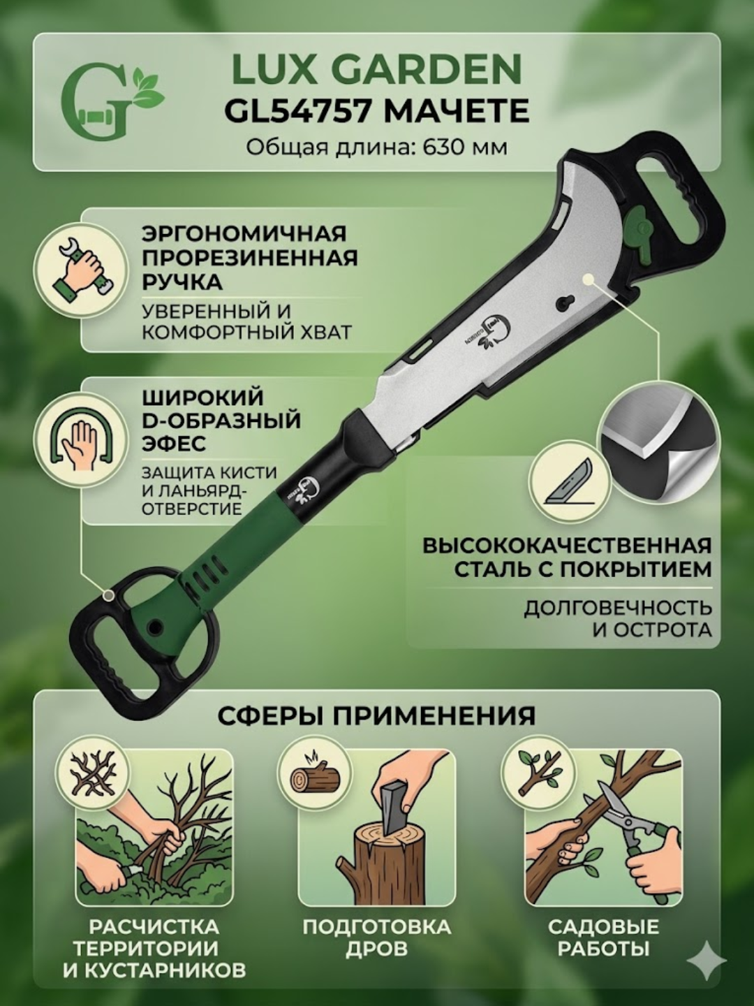 Lux Garden GL54757 630 mm rezina dastali machete - 
