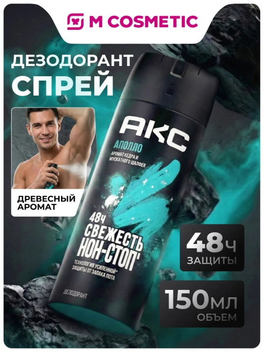 Erkaklar uchun dezodoranti Axe Apollo Deo, 150 ml - 