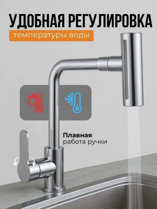 Смеситель для кухни 4 режима поворотный излив металл аэратор 2 шланга