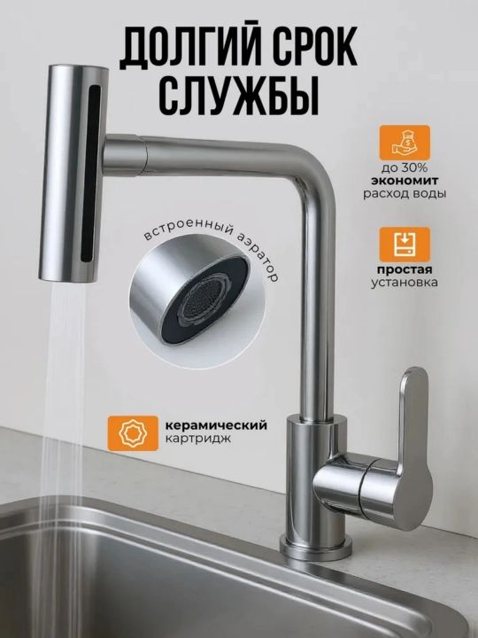 Смеситель для кухни 4 режима поворотный излив металл аэратор 2 шланга