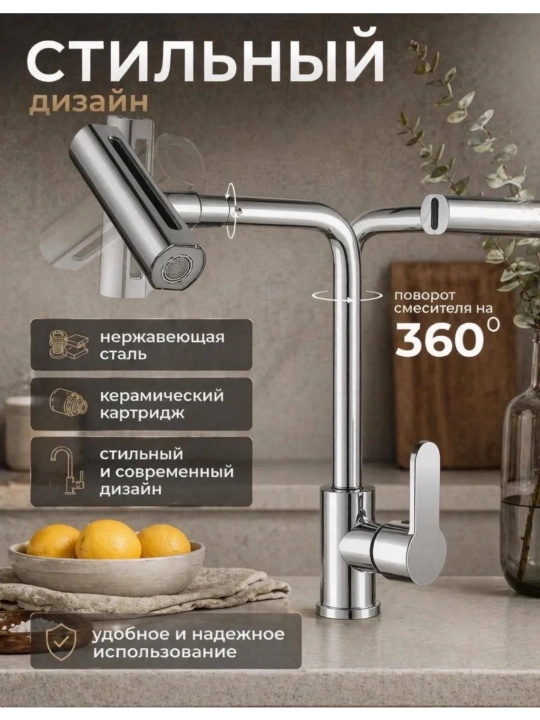 Смеситель для кухни 4 режима поворотный излив металл аэратор 2 шланга