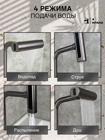 Смеситель для кухни 4 режима поворотный излив металл аэратор 2 шланга