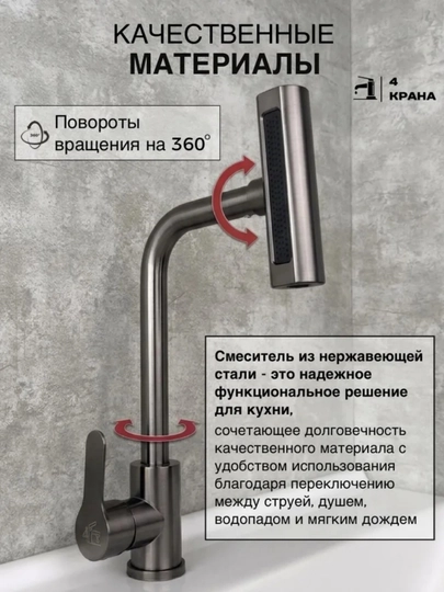Смеситель для кухни 4 режима поворотный излив металл аэратор 2 шланга