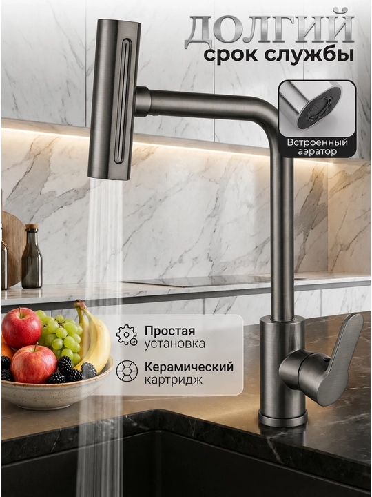 Смеситель для кухни 4 режима поворотный излив металл аэратор 2 шланга