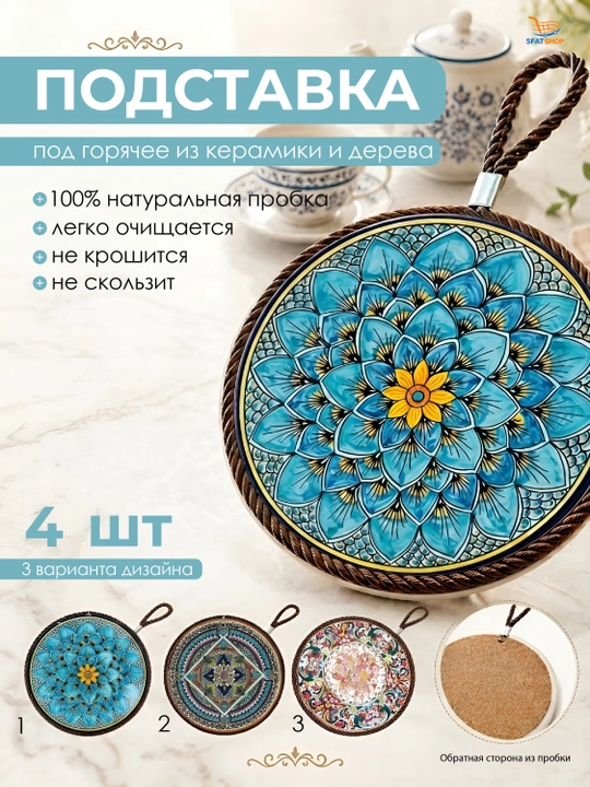 Issiq idishlarga keramik taglik oshxona uchun, milliy naqshli tagkursi 1/2/4 talik toʻplam - 