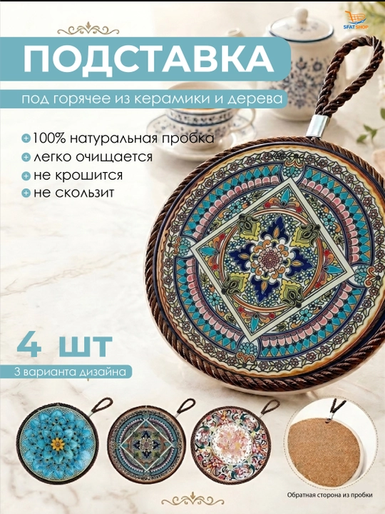 Issiq idishlarga keramik taglik oshxona uchun, milliy naqshli tagkursi 1/2/4 talik toʻplam - 