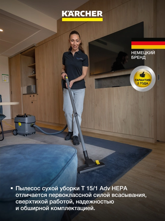Karcher T 15-1 Adv HEPA 1.355-307.0 – профессиональный пылесос 15 л 500 Вт