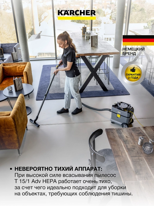 Karcher T 15-1 Adv HEPA 1.355-307.0 – профессиональный пылесос 15 л 500 Вт