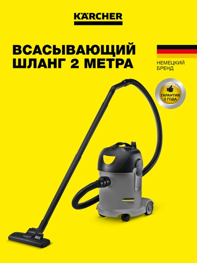 Профессиональные пылесосы Karcher T 7/1   и T 14/1 Classic для сухой уборки