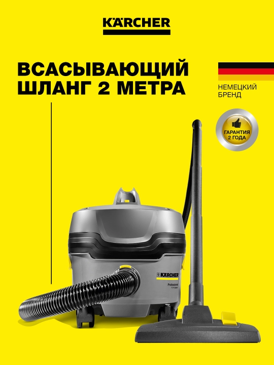 Профессиональные пылесосы Karcher T 7/1   и T 14/1 Classic для сухой уборки