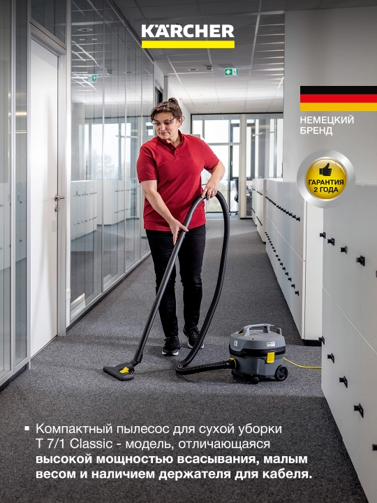 Профессиональные пылесосы Karcher T 7/1   и T 14/1 Classic для сухой уборки