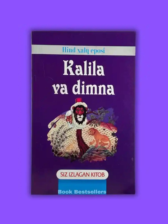 Калила ва Димна (Ҳинд халқ эпоси) - 