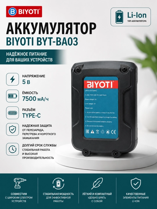 Lazer uhun akkumlyator Biyoti BYT-BA03