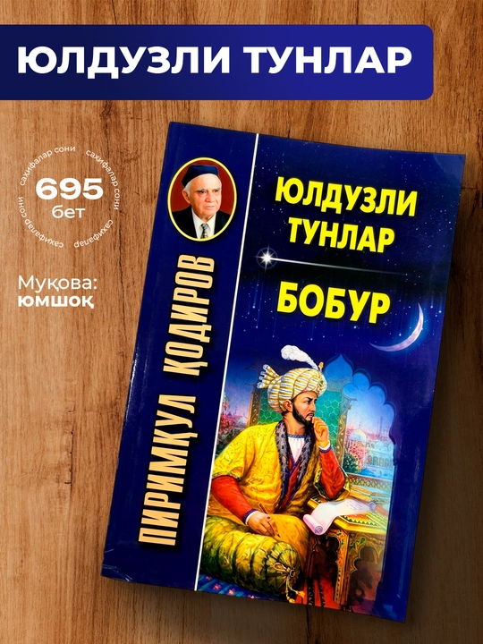 Yulduzli Tunlar Bobur Pirimqul Qodirov tarixiy roman va Bobur hayoti - 