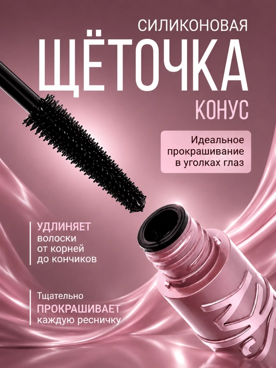 Тушь для ресниц Sky High, черная, удлиняющая - 24 часа эффекта