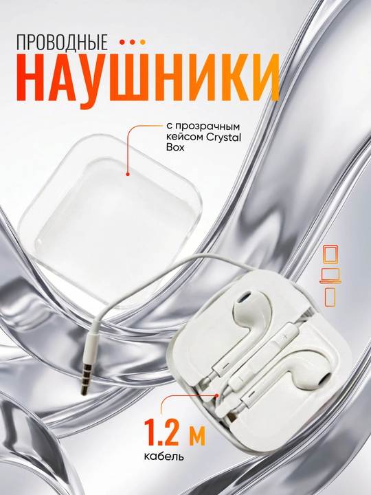 Проводные наушники-вкладыши, 3.5 мм, с микрофоном и кейсом Crystal Box - 