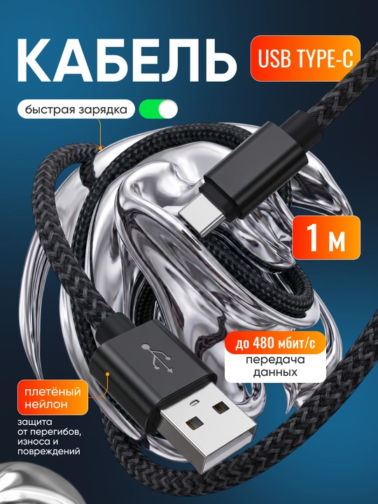 Samsung Xiaomi Huawei iPad Pro uchun 1m neylon o‘ramli USB Type-C kabel - 
