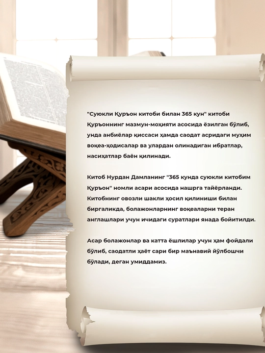 365 кунлик исломий болалар китоблари тўплами пайғамбарлар ва Қуръон ҳикоялари