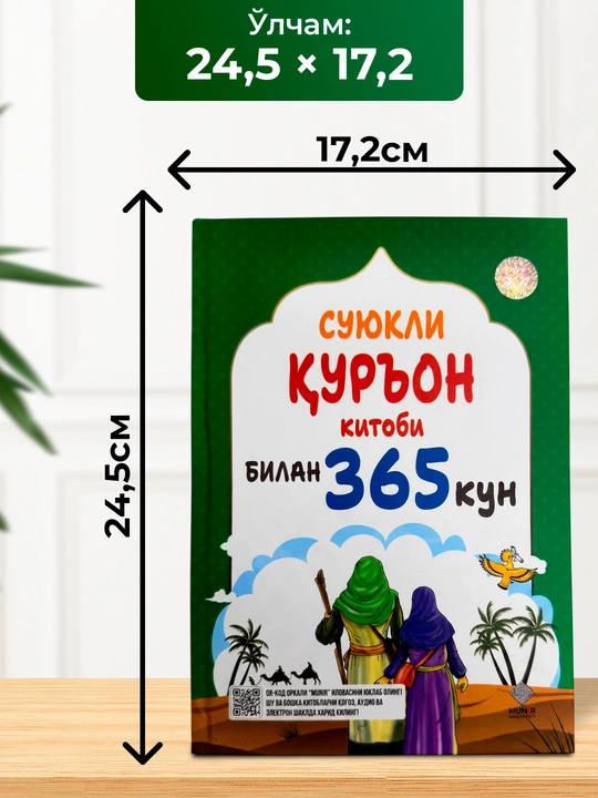 365 кунлик исломий болалар китоблари тўплами пайғамбарлар ва Қуръон ҳикоялари