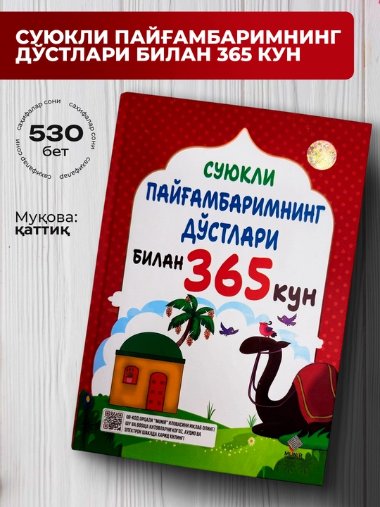 365 kunlik islomiy bolalar kitoblari to‘plami payg‘ambarlar va Qur'on hikoyalari - 