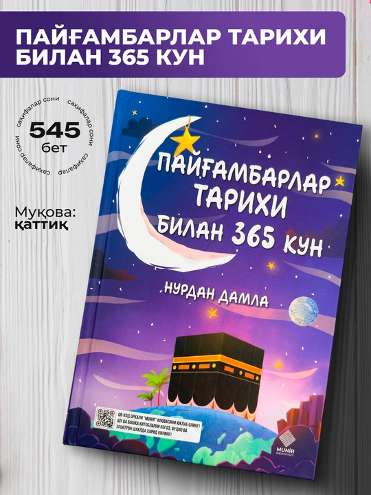 365 kunlik islomiy bolalar kitoblari to‘plami payg‘ambarlar va Qur'on hikoyalari - 