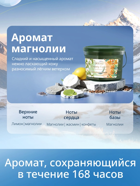 BOTARE 100 ароматических бусин для стирки, чистый бытовой стиральный порошок