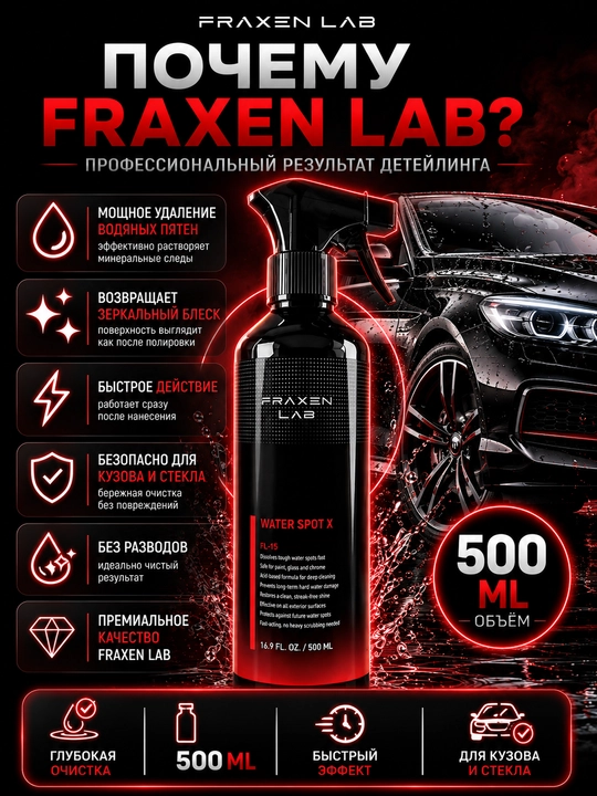 Fraxen Lab FL-15 suv qoldiqlari va oq dog‘larga qarshi vosita