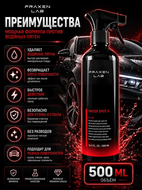 Fraxen Lab FL-15 suv qoldiqlari va oq dog‘larga qarshi vosita