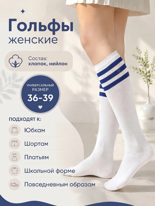 Гольфы, школьные, с полосками, один размер - 