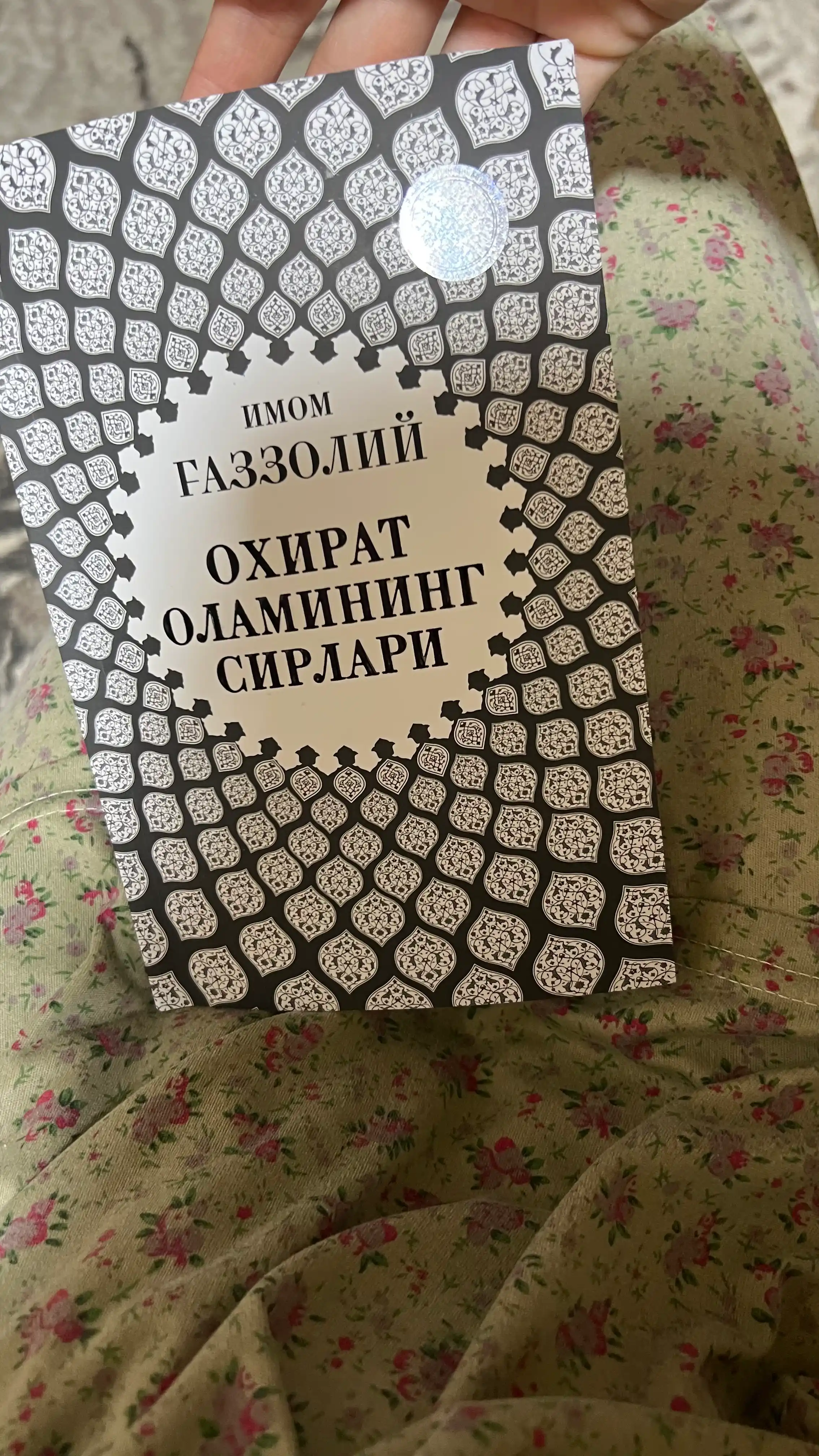 Имом Ғаззолий — Аллоҳ учун севмоқ, Охират оламининг сирлари ва бошқа асарлар