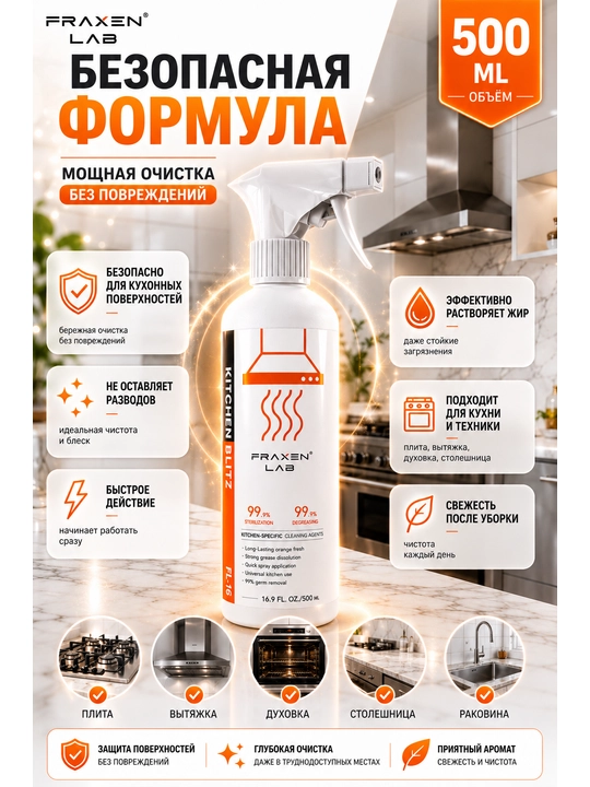 Fraxen Lab FL-16 — мощный обезжиривающий очиститель
