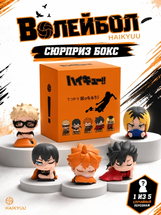 Voleybol (Haikyuu) anime surpriz boksi (blind box) tasodifiy figurka - 