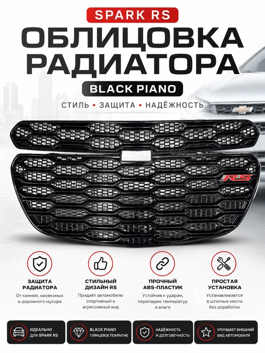 Облицовка для SPARK RS (Black Piano) - 
