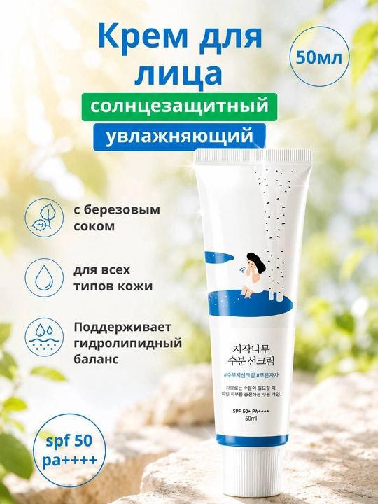 ROUND LAB yuz uchun quyoshdan himoya qiluvchi krem, SPF 50 - 