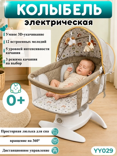 Электрическое детское кресло-качалка, многофункциональное кресло для укачивания — 100007-YY026-ПЕСХАКИ-不带婴儿摇篮