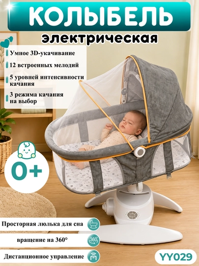 Электрическое детское кресло-качалка, многофункциональное кресло для укачивания — 100007-YY026-ТЕМНСЕР-不带婴儿摇篮