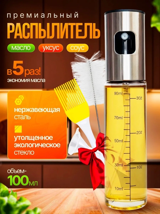 Распылитель для масла, масляный распылитель, спрей для масла, дозатор масла - 