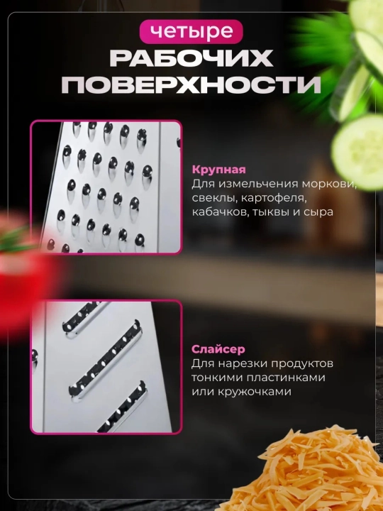 Терка четырехгранная из нержавеющей стали для овощей и сыра