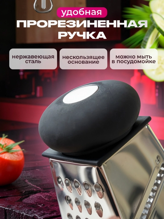 Терка четырехгранная из нержавеющей стали для овощей и сыра