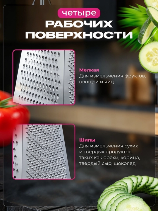 Терка четырехгранная из нержавеющей стали для овощей и сыра
