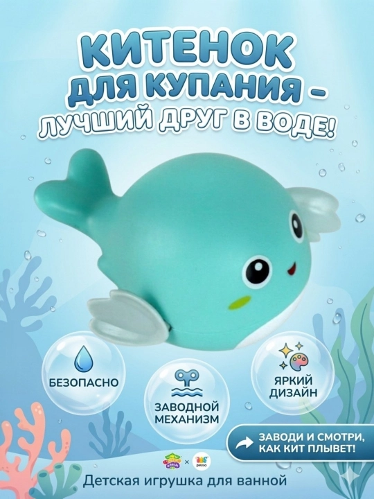 Hammom uchun suzuvchi o‘yinchoq, burab kiritiladigan - 